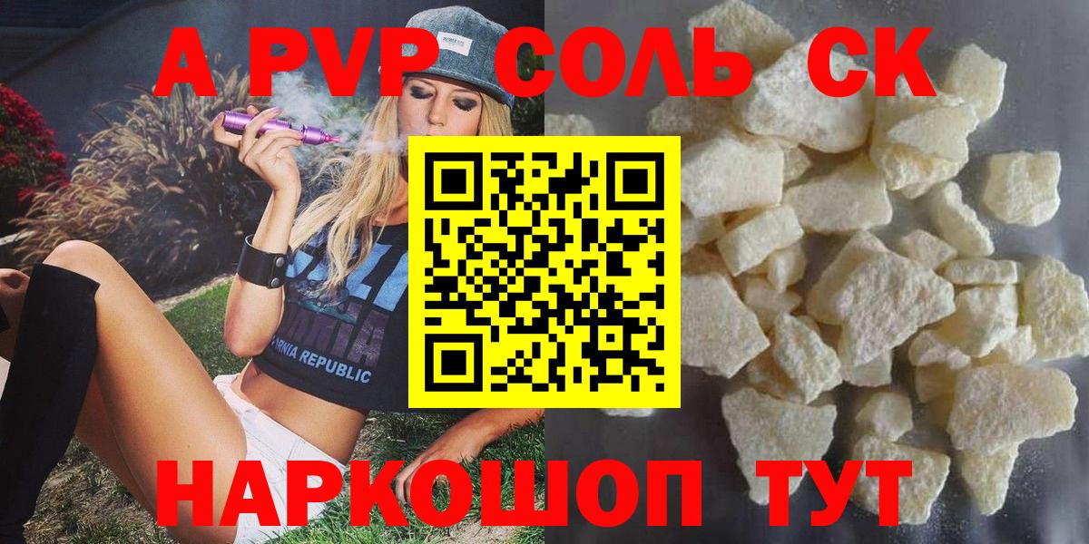 А ПВП Соль Сокол