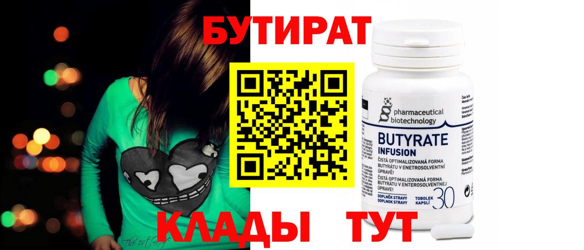 БУТИРАТ бутик  БУТИРАТ  Сокол  Вход с VPN 