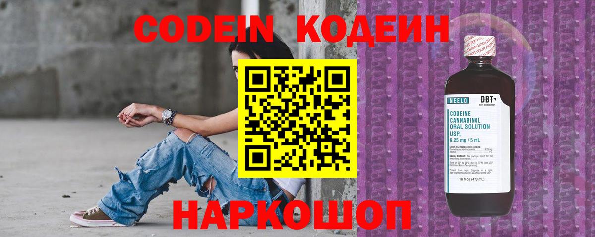 Кодеиновый сироп Lean Purple Drank Сокол
