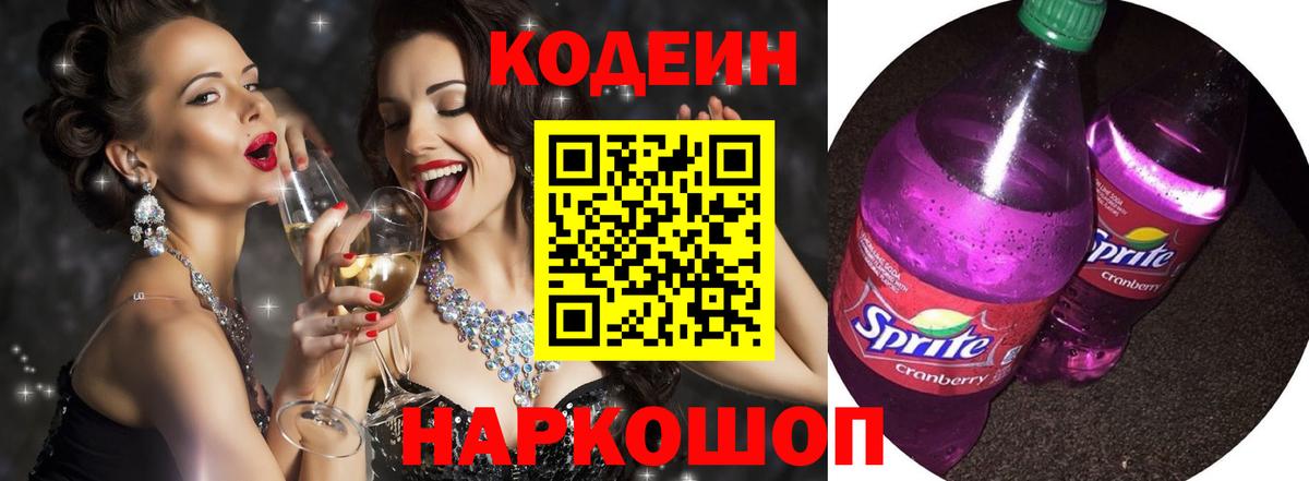 Сокол  Codein Purple Drank  Вход с VPN 