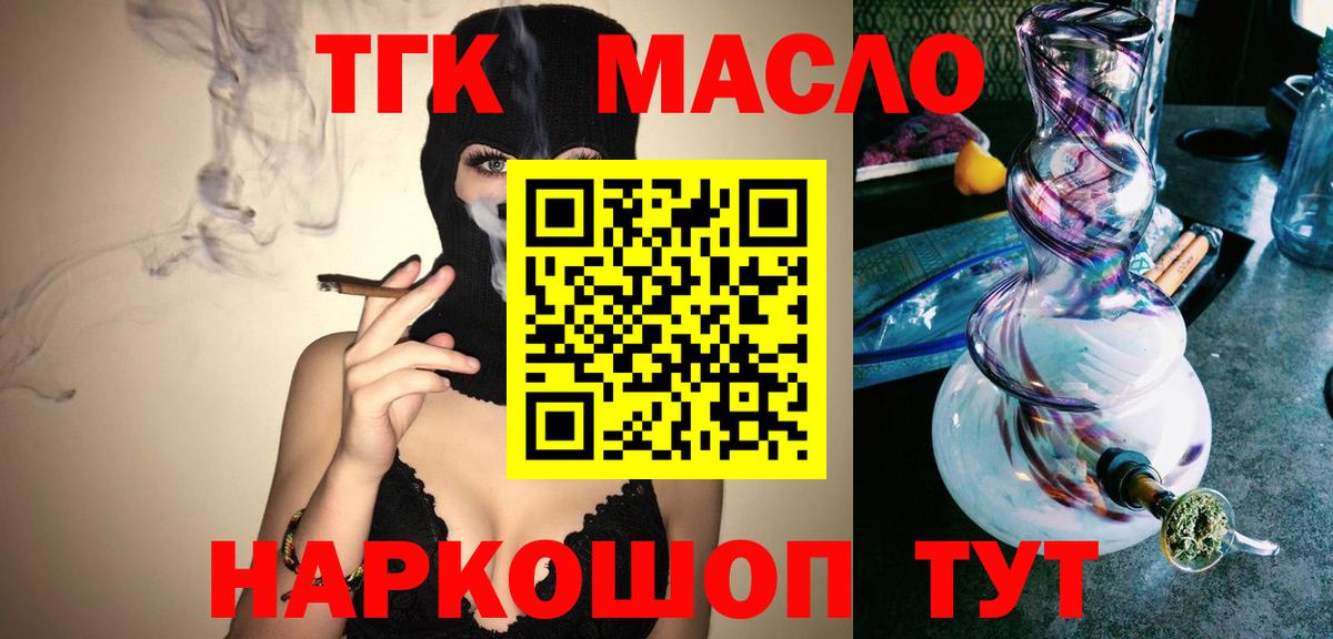 ТГК гашишное масло Сокол